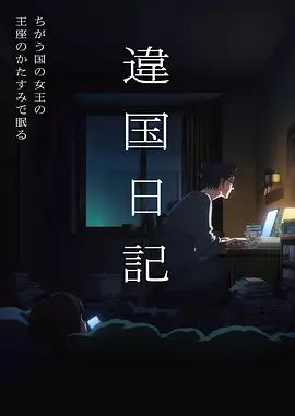 短剧《皇后今天也想辞职》海报
